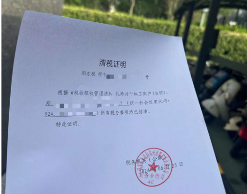 個體工商戶清稅證明辦理太不容易了，2025最新案例